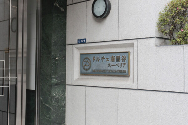 【ドルチェ南雪谷スーペリア】エントランス 【ドルチェ南雪谷スーペリア】エントランス