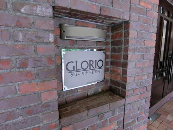 【グローリオ三軒茶屋】マンションエンブレム 【グローリオ三軒茶屋】マンションエンブレム