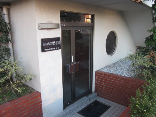 【ジュネス等々力】エントランス