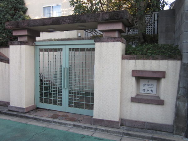 【ステージハウス等々力】エントランス