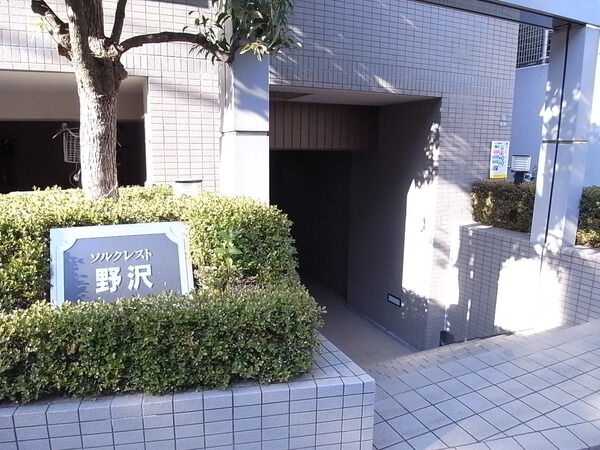 ソルクレスト野沢