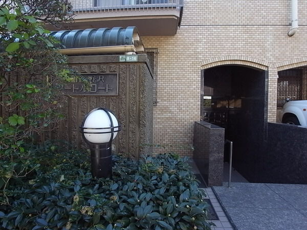 世田谷野沢マートルコート 2枚目 世田谷野沢マートルコート