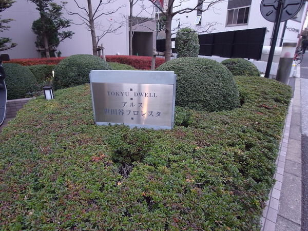 【東急ドエル・アルス世田谷フロレスタ】銘板 【東急ドエル・アルス世田谷フロレスタ】銘板