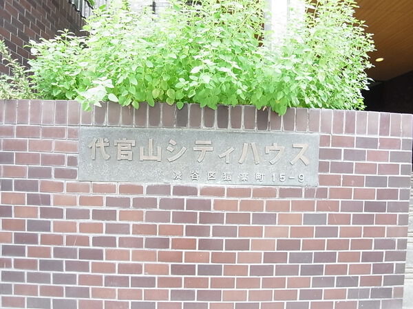 代官山シティハウス