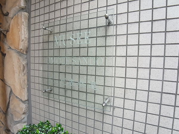 ミュゼ表参道