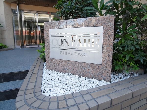 コンファーレ白鷺 5枚目 コンファーレ白鷺