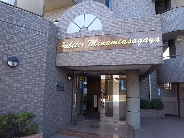 【アビテ南阿佐ヶ谷】エントランス 【アビテ南阿佐ヶ谷】エントランス