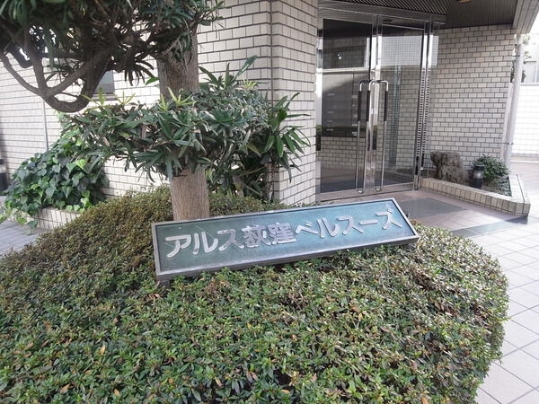 東急ドエルアルス荻窪ベルスーズ