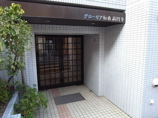 【グローリア初穂高円寺】エントランス 【グローリア初穂高円寺】エントランス