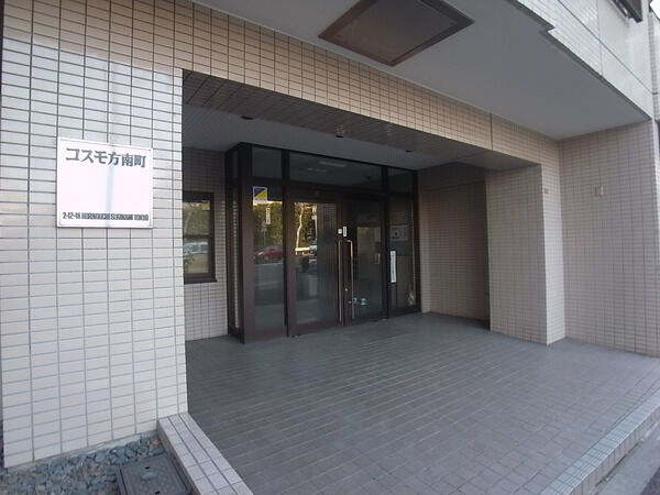 コスモ方南町