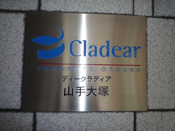 D’クラディア山手大塚 2枚目 D’クラディア山手大塚