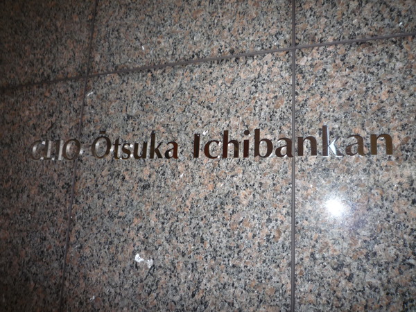 クリオ大塚壱番館 3枚目 クリオ大塚壱番館