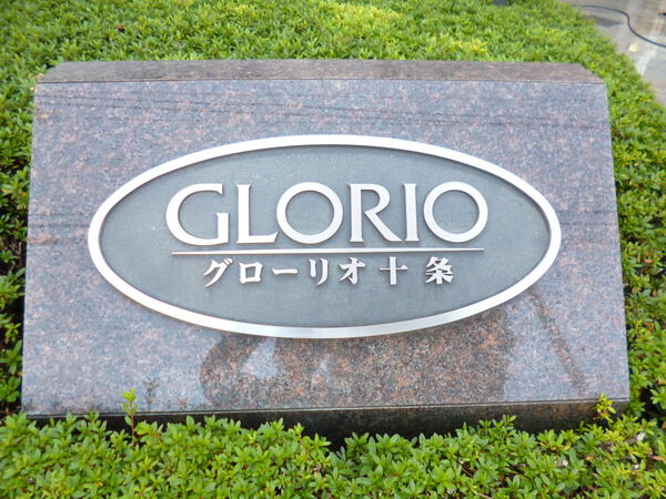【グローリオ十条】エンブレム