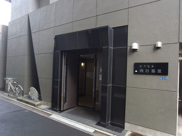 ビクセル西日暮里