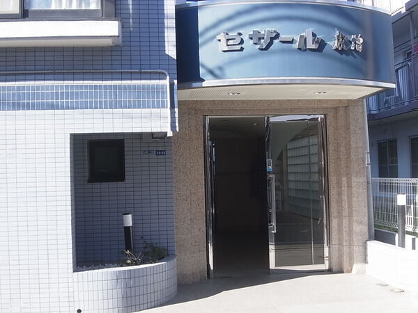 セザール成増