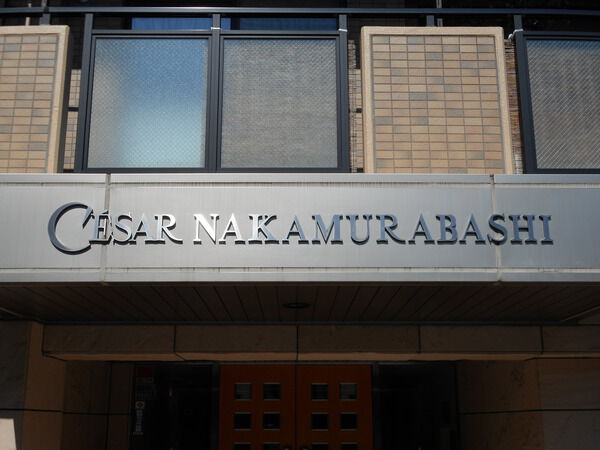 【セザール中村橋】エンブレム 【セザール中村橋】エンブレム