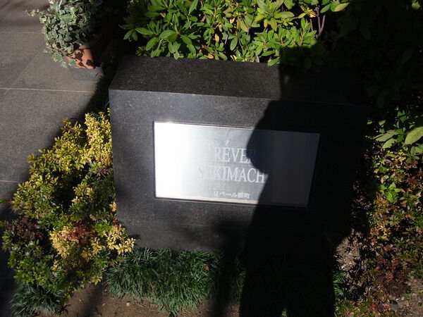 【リベール関町エレナンテ２１】マンションの看板