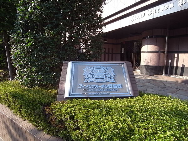 【ライオンズガーデン西葛西】エンブレム 【ライオンズガーデン西葛西】エンブレム