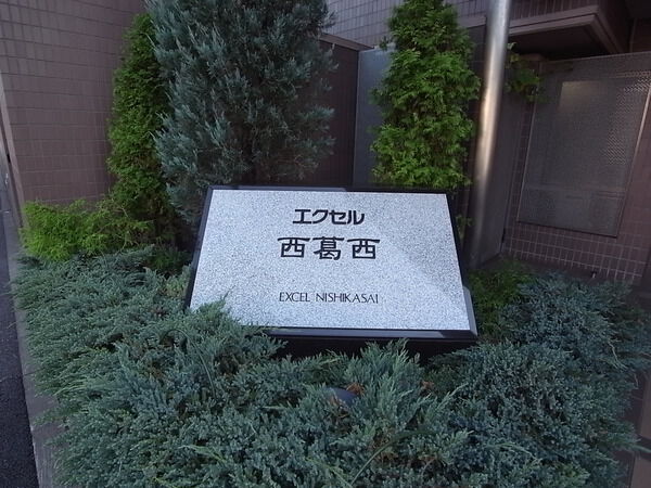 【エクセル西葛西】エンブレム