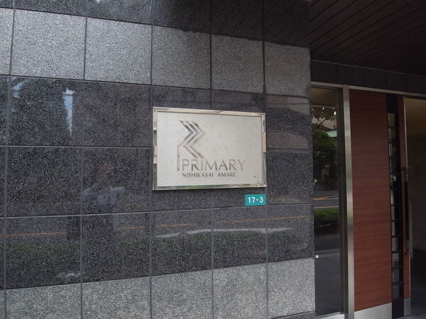 【プライマリー西葛西】エンブレム