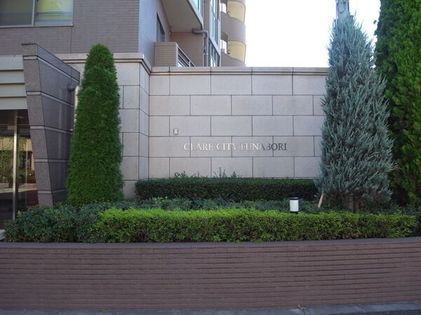 【クレアシティ船堀】マンション入口 【クレアシティ船堀】マンション入口