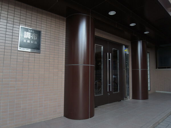 【コスモ調布柴崎駅前】エントランス前