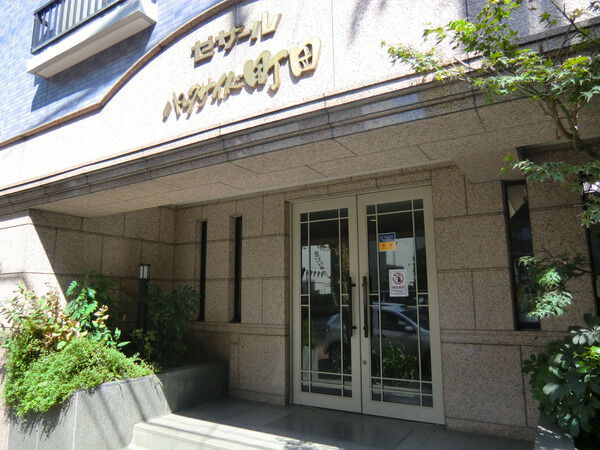 【セザールパークサイド町田】エントランス周辺 【セザールパークサイド町田】エントランス周辺