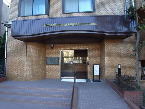 【ライオンズマンション東村山】エントランス 【ライオンズマンション東村山】エントランス