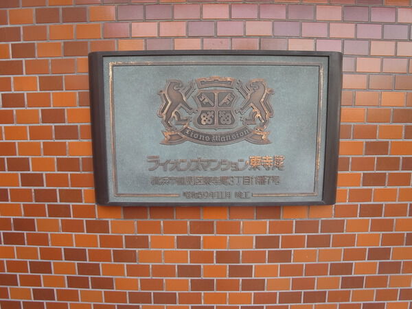 ライオンズマンション東寺尾第２