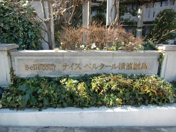 【ナイスベルクール横濱綱島】マンションプレート