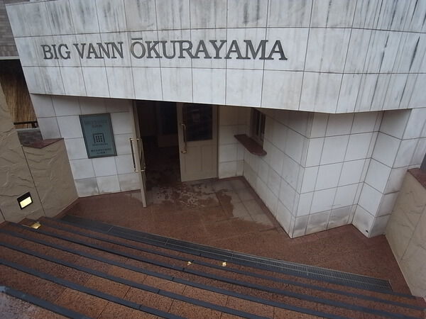 ビッグヴァン大倉山