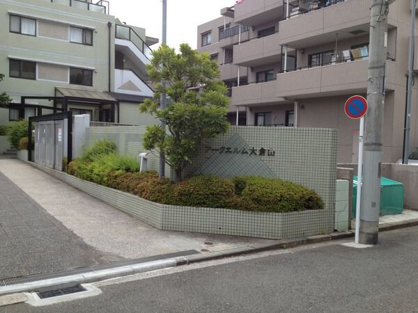 アークエルム大倉山Ⅱ
