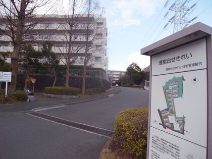 港南台せきれい団地