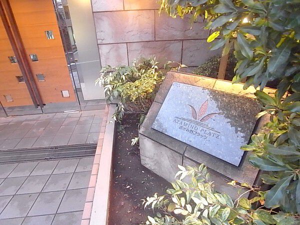 あざみ野プラッツ