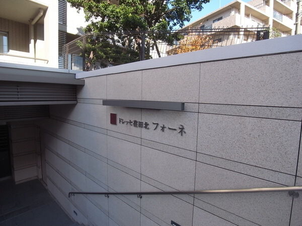 ドレッセ荏田北フォーネ 2枚目 ドレッセ荏田北フォーネ