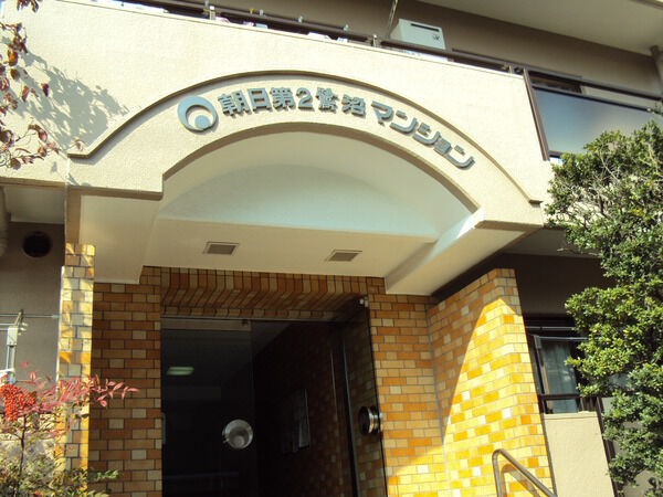 【朝日第2鷺沼マンション】エントランス①