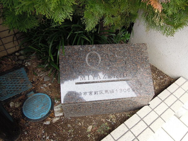 クオス宮崎台