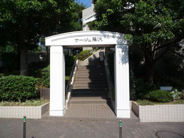 サージュ藤沢 3枚目 サージュ藤沢