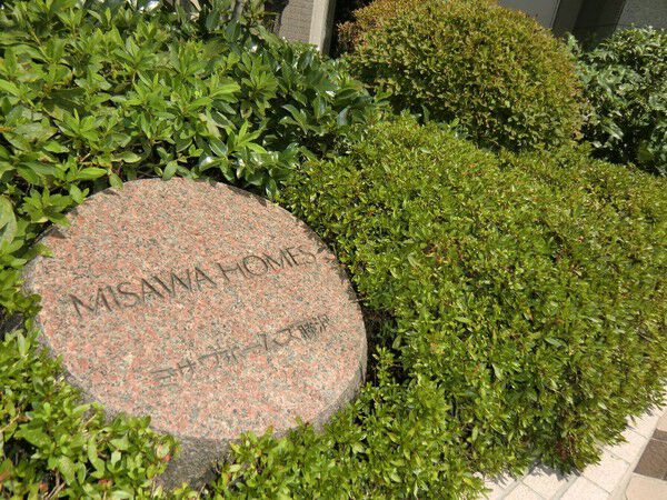 ミサワホームズ藤沢