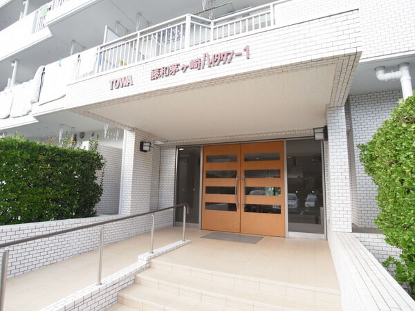 【藤和茅ヶ崎ハイタウン】エントランス（１号棟）