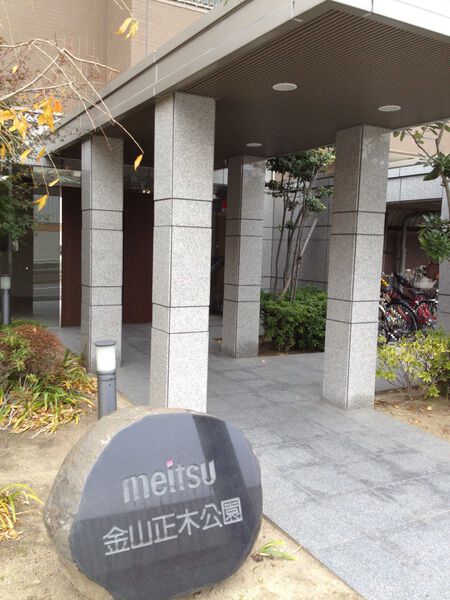【メイツ金山 正木公園】エントランス 【メイツ金山 正木公園】エントランス