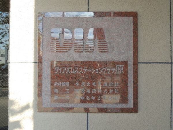 【ダイアパレスステーションプラザ原】外観です。