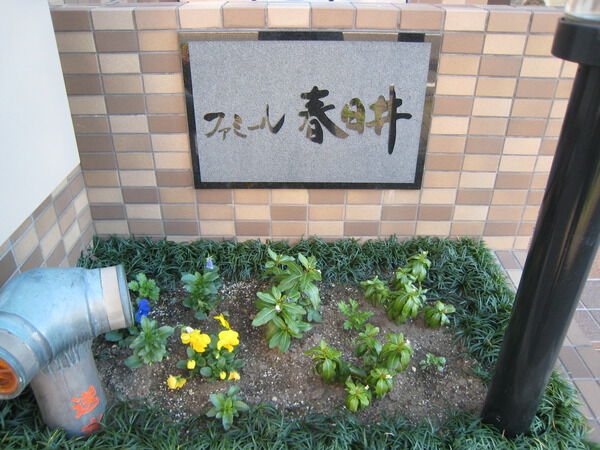 ファミール春日井