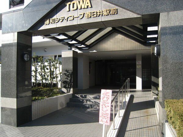 藤和シティコープ春日井駅前