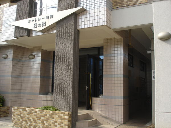 シャトーレ豊田日之出