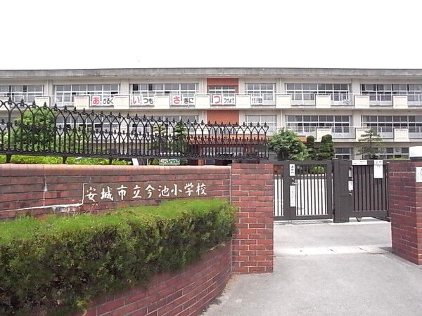 【フレストスクエア新安城】今池小学校（約１５０ｍ）