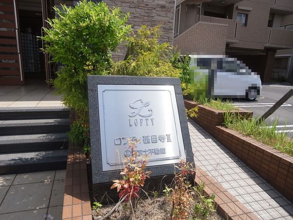 【ロフティ甚目寺3】看板 【ロフティ甚目寺3】看板