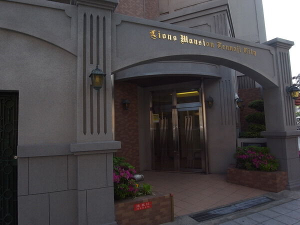 【ライオンズマンション天王寺シティ】エントランスアプローチ