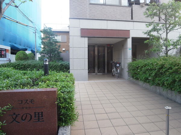 【コスモ阿倍野文の里】エントランス前 【コスモ阿倍野文の里】エントランス前