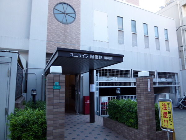 【ユニライフ阿倍野昭和町】エントランス
